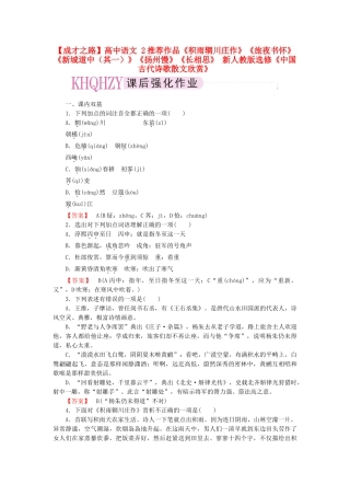 高中语文 2推荐作品《积雨辋川庄作》《旅夜书怀》《新城道中（其一）》《扬州慢》《长相思》 新人教版选修《中国古代诗歌散文欣赏》