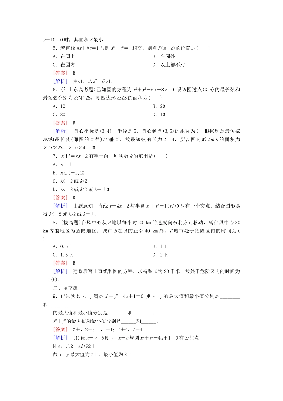 高中数学 4-2-3 直线与圆的方程的应用能力强化提升 新人教A版必修2_第2页