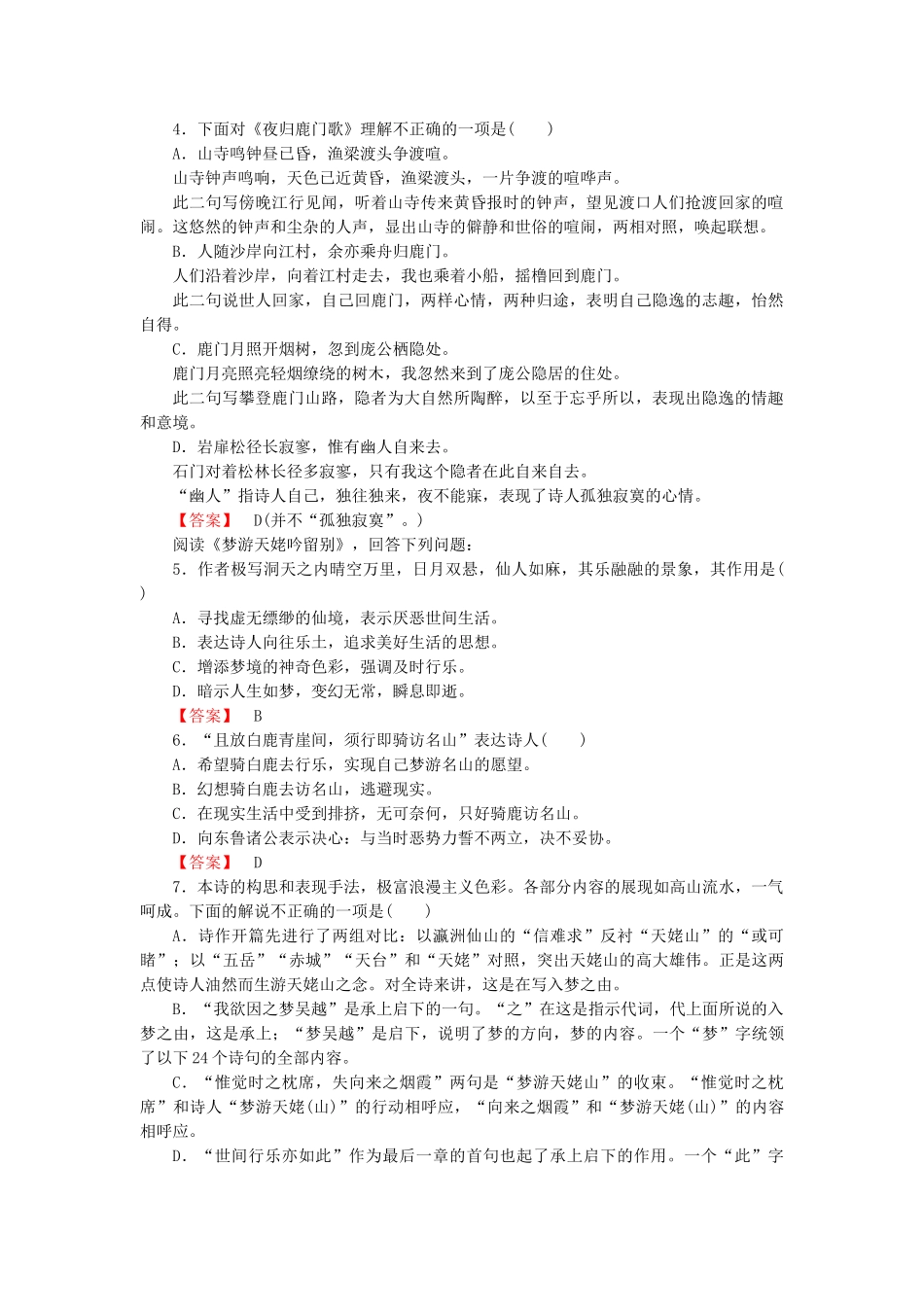 高中语文 2自主赏析《夜归鹿门歌》《梦游天姥吟留别》《登岳阳楼》《菩萨蛮》 新人教版选修《中国古代诗歌散文欣赏》_第2页