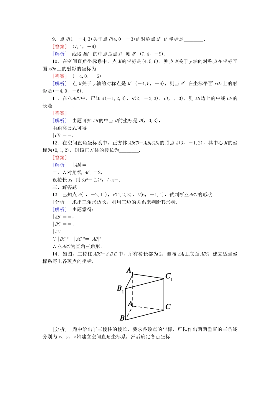 高中数学 4-3-1、2 空间直角坐标系 空间两点间的距离公式能力强化提升 新人教A版必修2_第2页