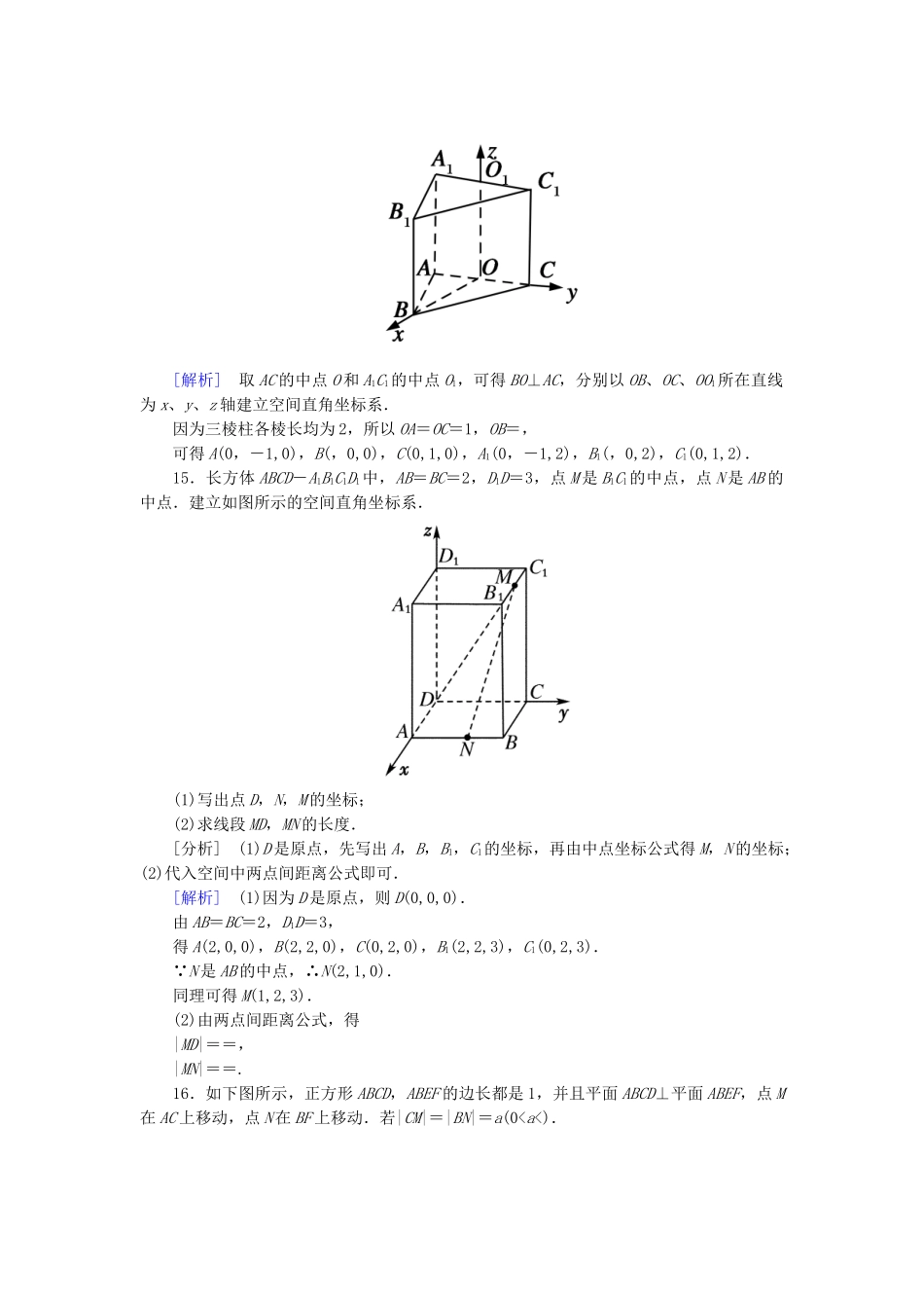 高中数学 4-3-1、2 空间直角坐标系 空间两点间的距离公式能力强化提升 新人教A版必修2_第3页