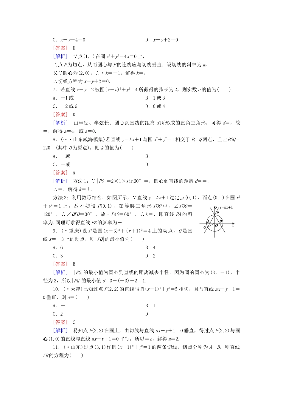 高中数学 第四章 圆的方程综合检测题 新人教A版必修2_第2页