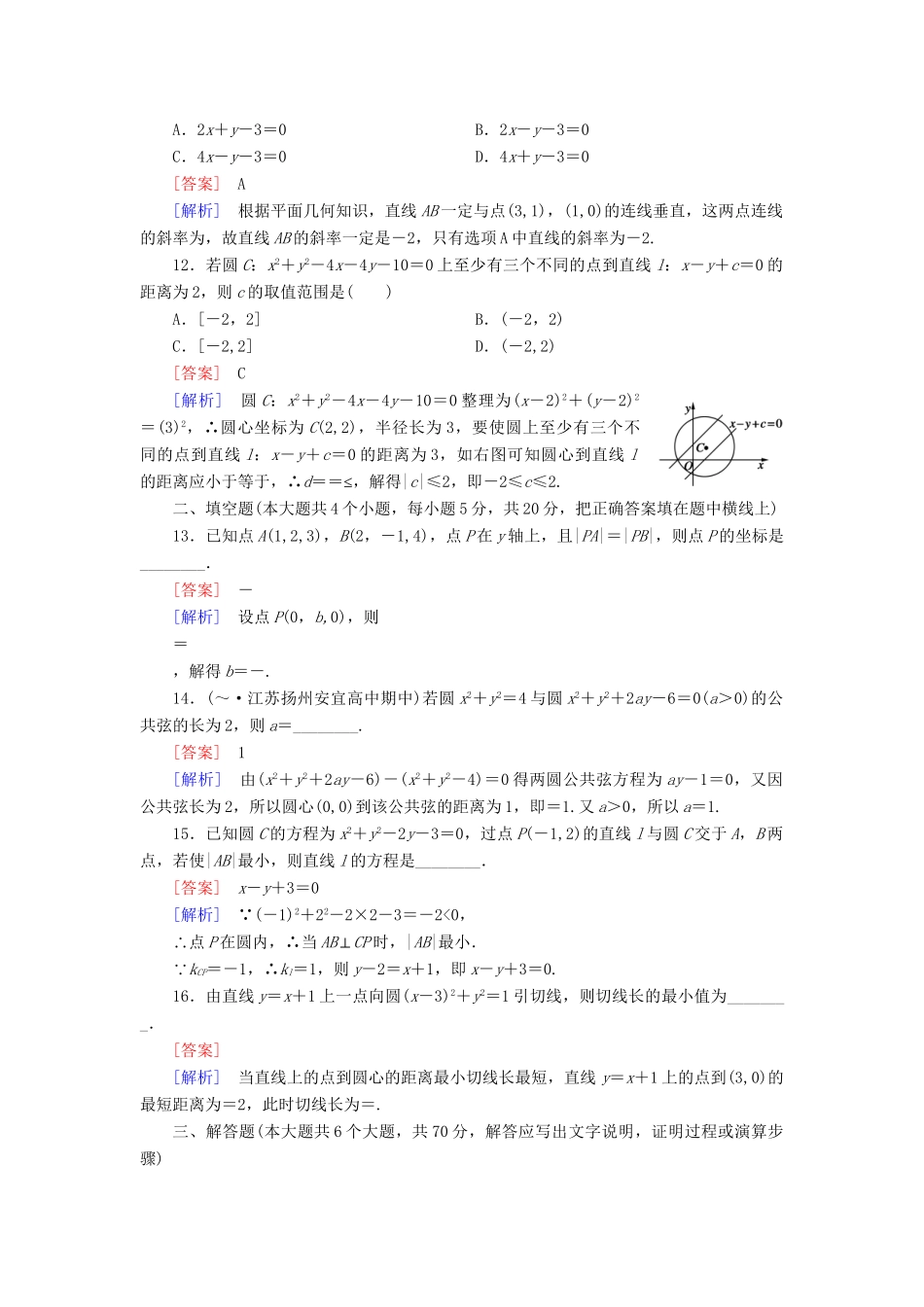 高中数学 第四章 圆的方程综合检测题 新人教A版必修2_第3页