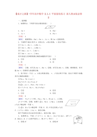 高中数学 2.1.1 平面强化练习 新人教A版必修2