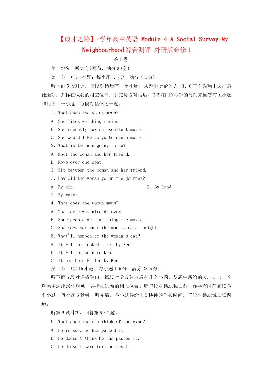 学高中英语 Module 4 A Social Survey-My Neighbourhood综合测评 外研版必修1_第1页