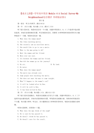 学高中英语 Module 4 A Social Survey-My Neighbourhood综合测评 外研版必修1