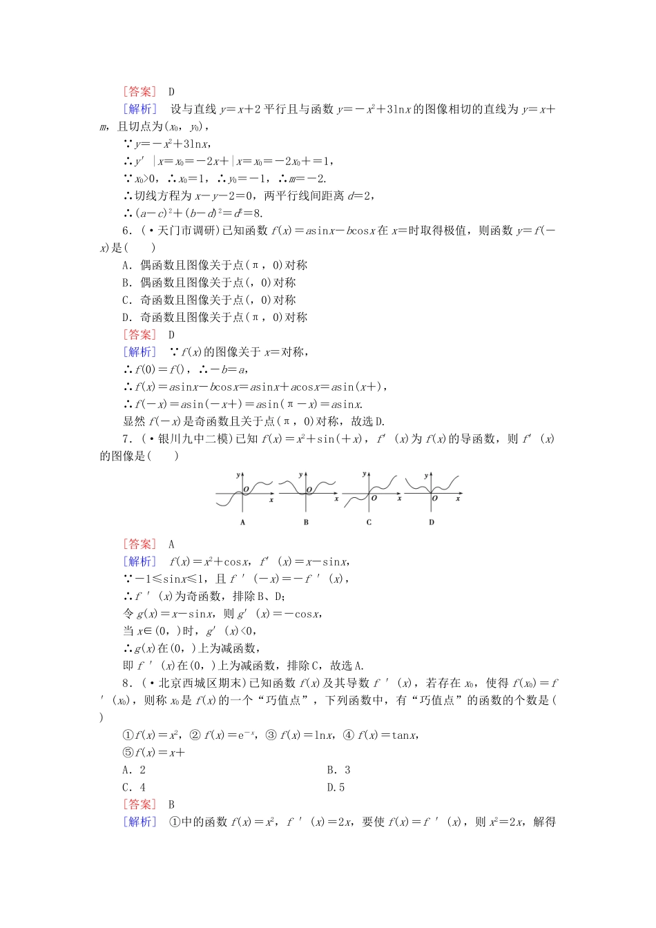 高中数学 第四章综合素质检测 北师大版选修1-1_第2页
