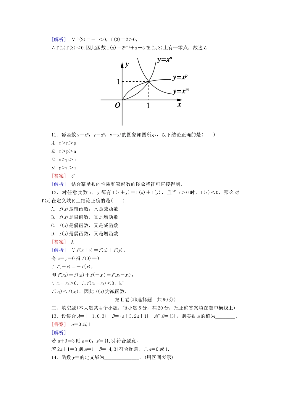 高中数学 本册综合素能检测 新人教A版必修1_第3页