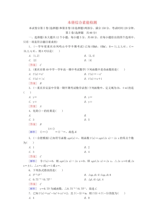 高中数学 本册综合素能检测 新人教A版必修1