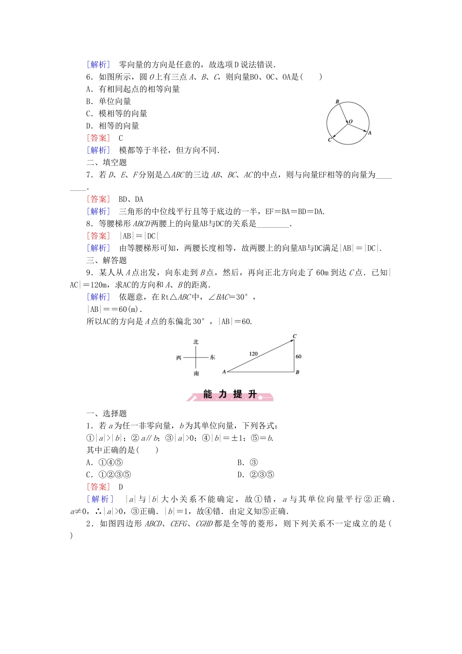高中数学 2.1.1 向量的概念基础巩固 新人教B版必修4_第2页