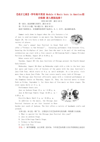 学高中英语 Module 4 Music born in America综合检测 新人教版选修7