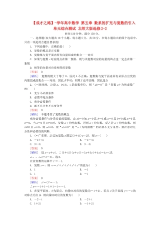 高中数学 第五章 数系的扩充与复数的引入单元综合测试 北师大版选修2-2