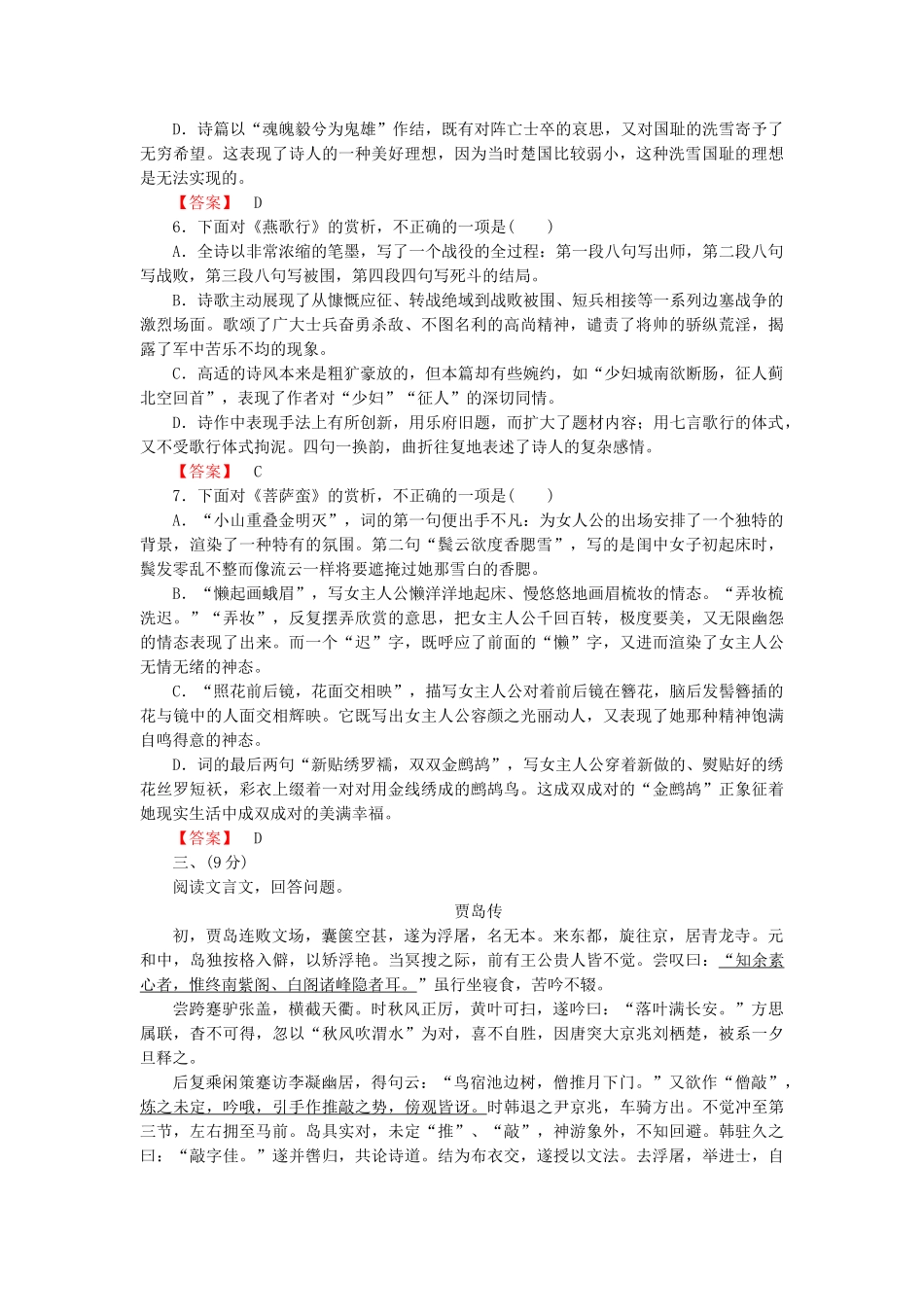 高中语文 3单元升级检测 新人教版选修《中国古代诗歌散文欣赏》_第2页