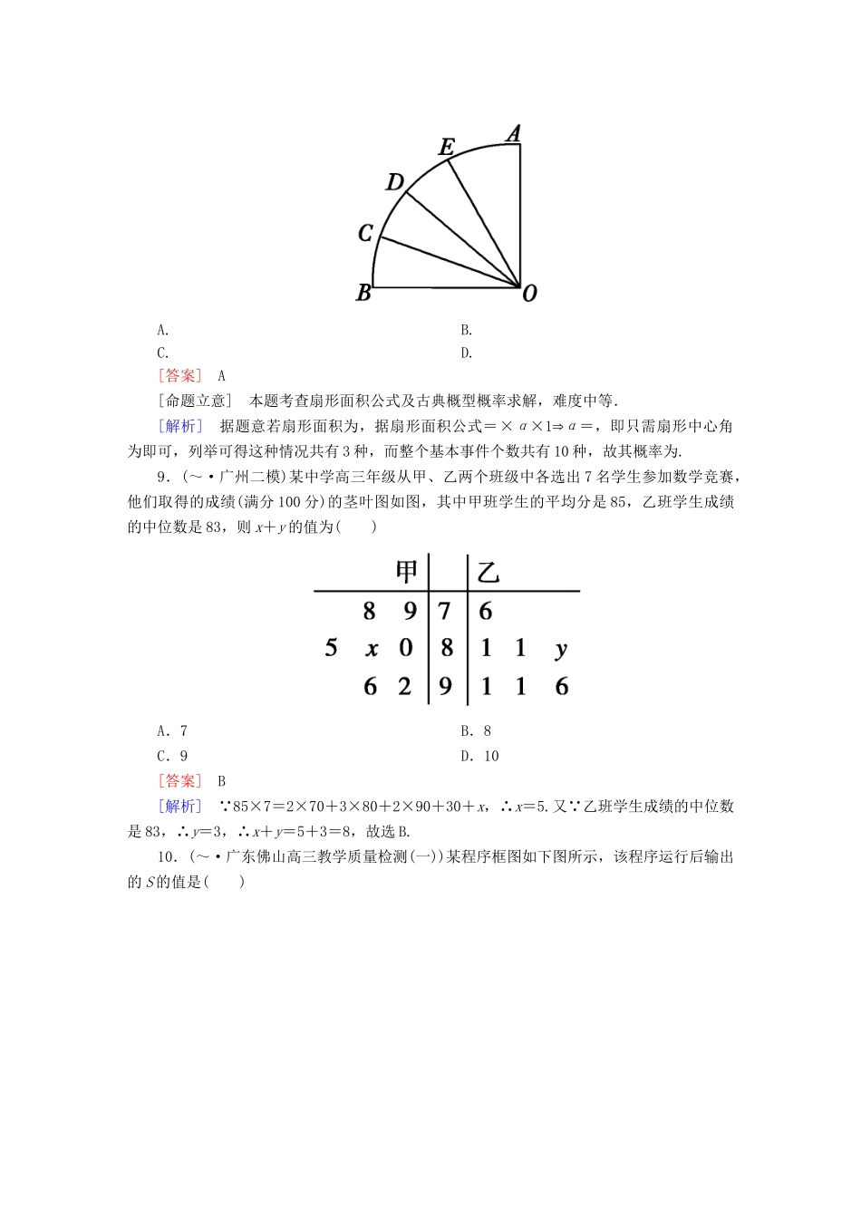 高中数学 本册综合素能检测能力强化提升 新人教A版必修3_第3页