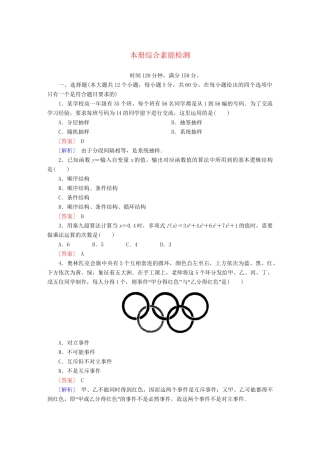 高中数学 本册综合素能检测能力强化提升 新人教A版必修3