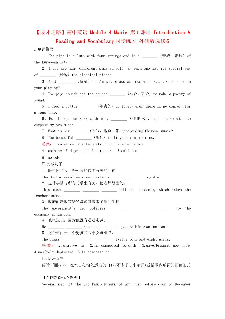 学高中英语 Module 4 Music 第1课时 Introduction & Reading and Vocabulary同步练习 外研版选修6_第1页