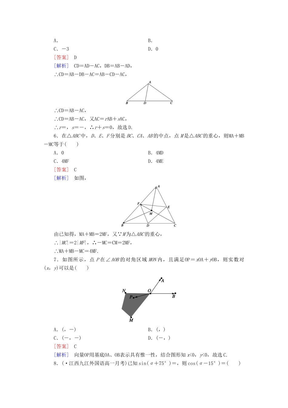 高中数学 第一、二章 基本初等函数Ⅱ 平面向量综合测试题 新人教B版必修4_第2页