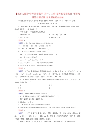 高中数学 第一、二章 基本初等函数Ⅱ 平面向量综合测试题 新人教B版必修4