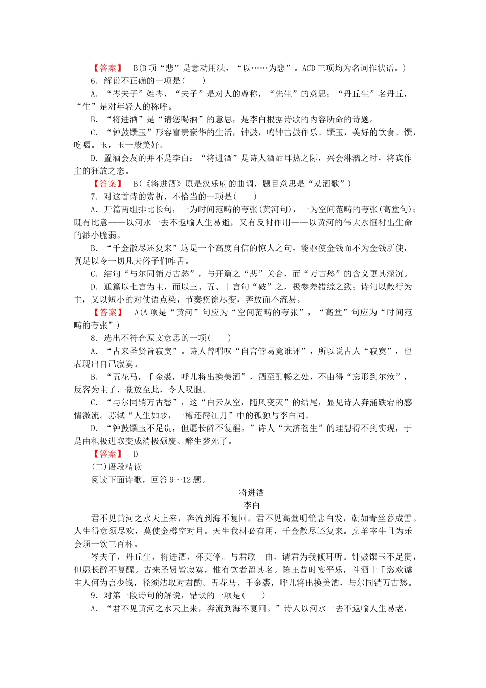 高中语文 3赏析示例 将进酒 新人教版选修《中国古代诗歌散文欣赏》_第2页