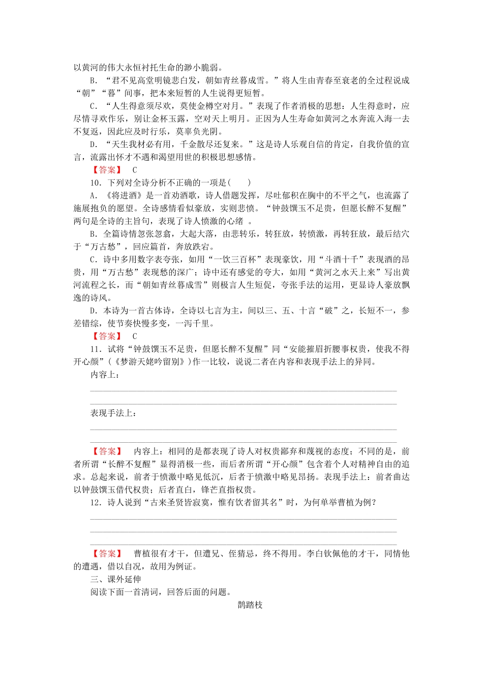 高中语文 3赏析示例 将进酒 新人教版选修《中国古代诗歌散文欣赏》_第3页