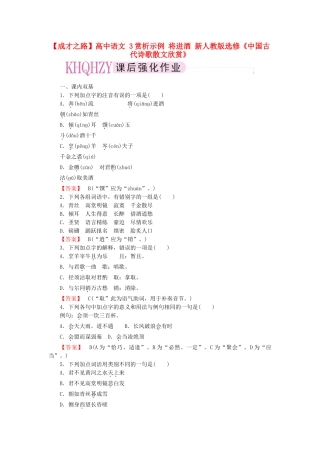高中语文 3赏析示例 将进酒 新人教版选修《中国古代诗歌散文欣赏》