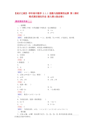 高中数学 2.1.1 指数与指数幂的运算 第1课时 根式课后强化作业 新人教A版必修1