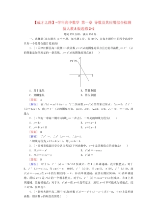高中数学 第一章 导数及其应用综合检测 新人教A版选修2-2