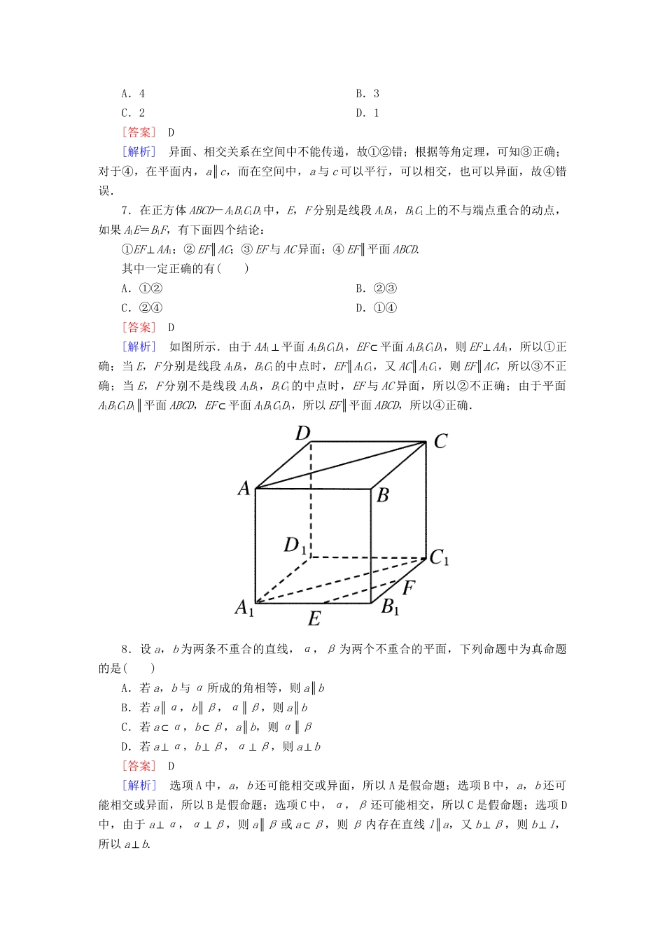 高中数学 第二章 点、直线、平面之间的位置关系综合检测 新人教A版必修2_第3页