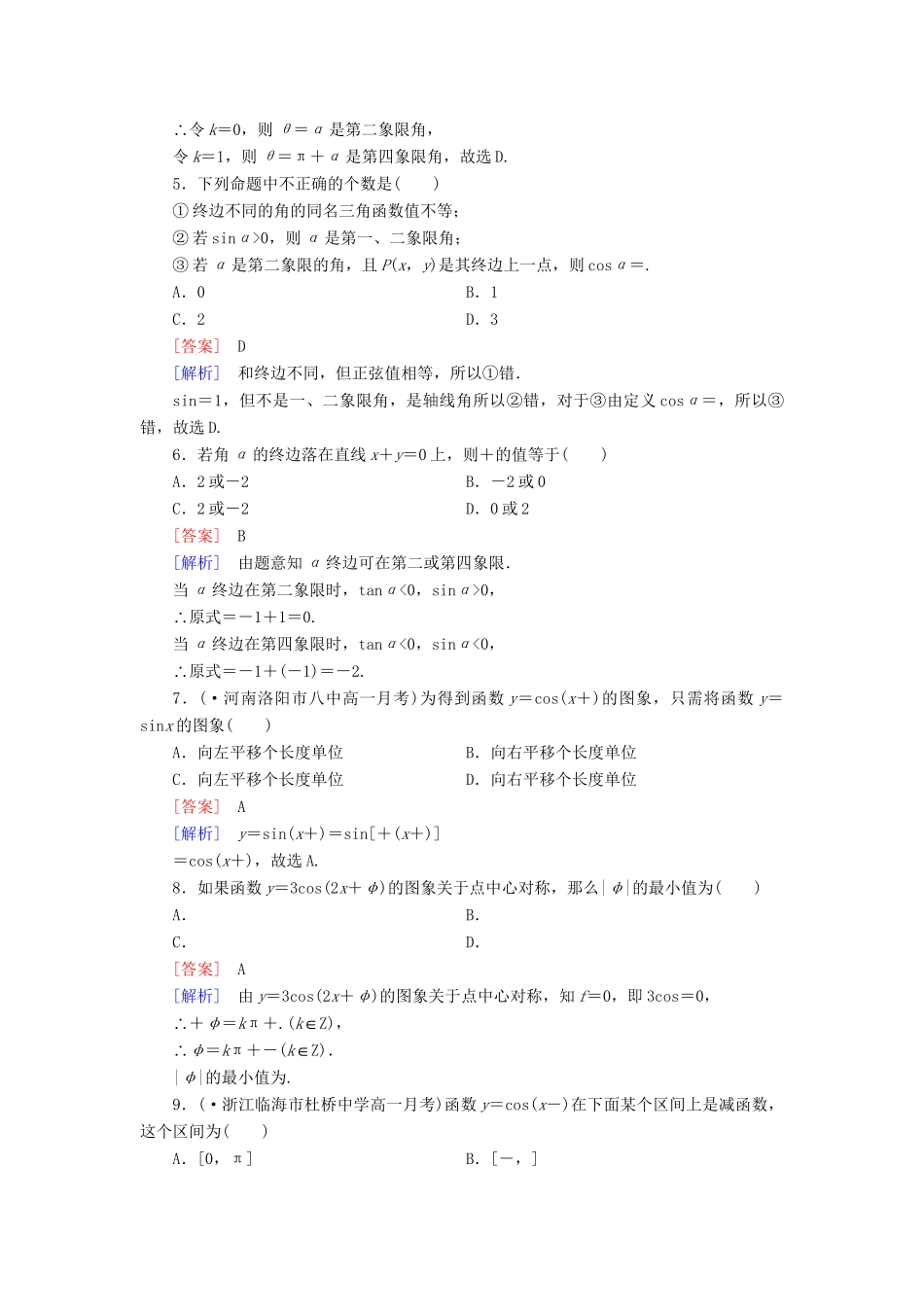 高中数学 第一章 基本初等函数综合测试题 新人教B版必修4_第2页