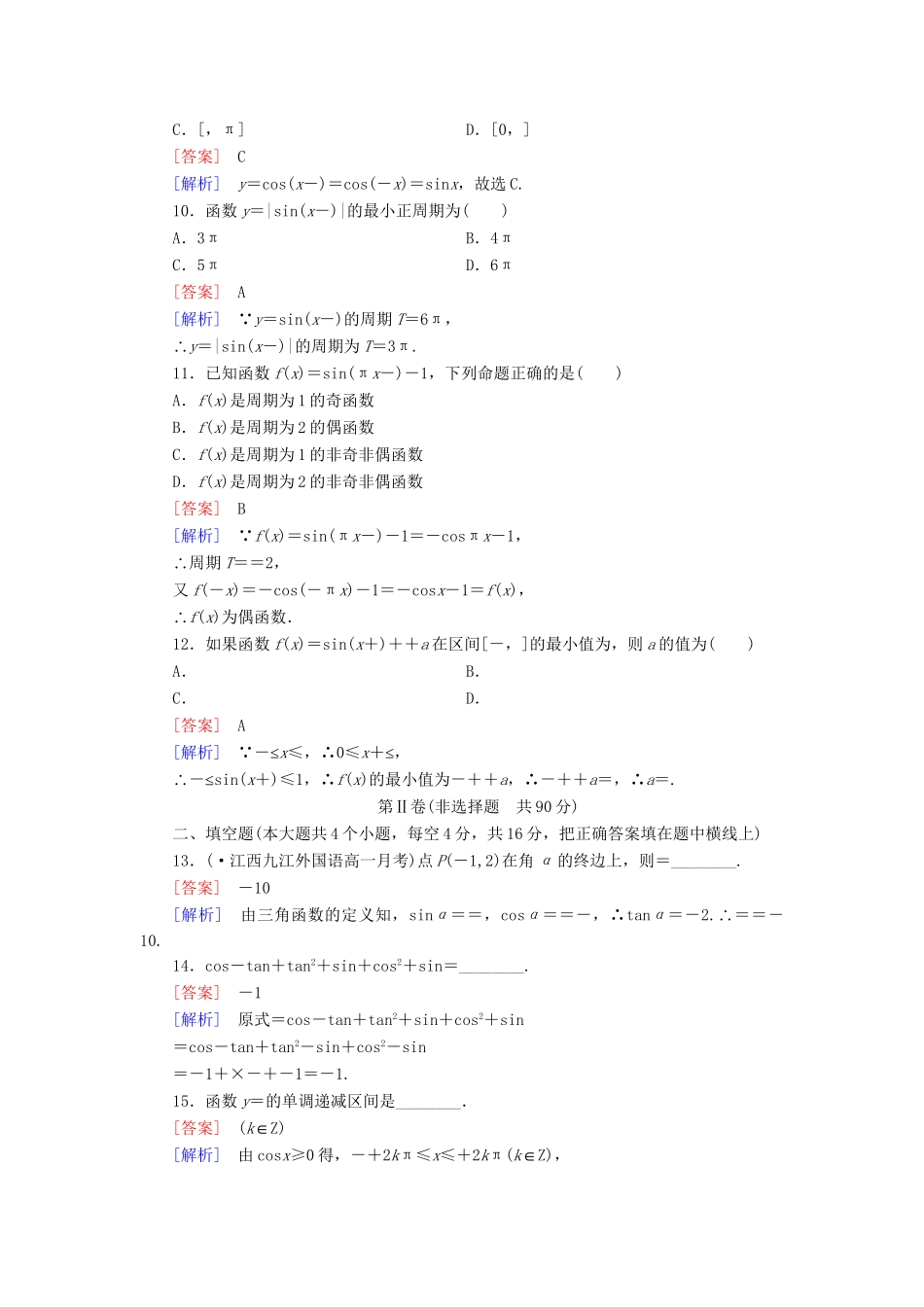 高中数学 第一章 基本初等函数综合测试题 新人教B版必修4_第3页