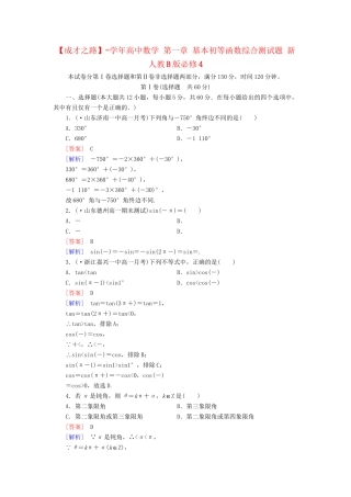 高中数学 第一章 基本初等函数综合测试题 新人教B版必修4