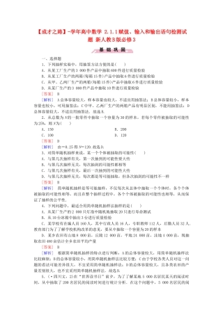 高中数学 2.1.1赋值、输入和输出语句检测试题 新人教B版必修3