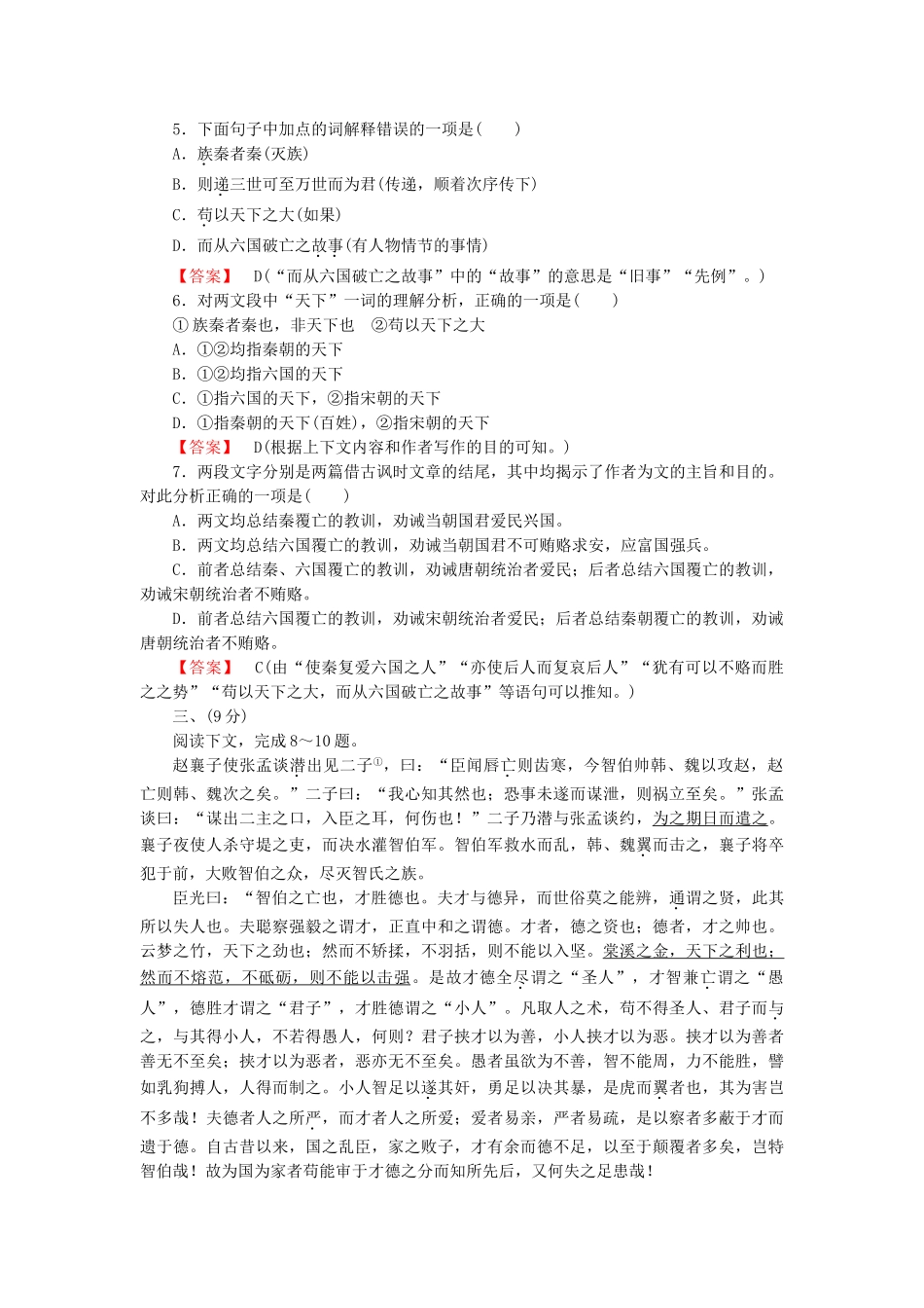 高中语文 4单元升级检测 新人教版选修《中国古代诗歌散文欣赏》_第2页