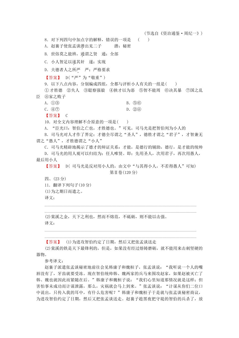 高中语文 4单元升级检测 新人教版选修《中国古代诗歌散文欣赏》_第3页