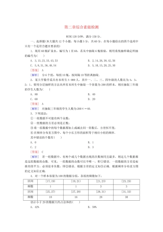 高中数学 第二章 统计能力强化提升 新人教A版必修3