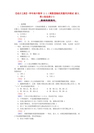 高中数学 2.1.1离散型随机变量同步测试 新人教A版选修2-3