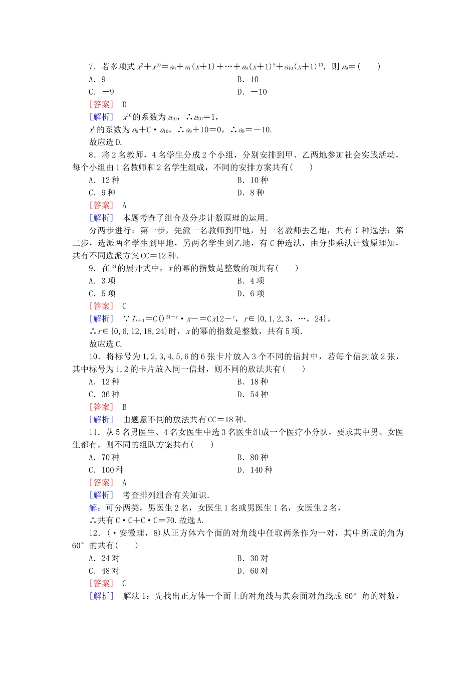 高中数学 第一章 计数原理知能基础测试 新人教B版选修2-3_第2页