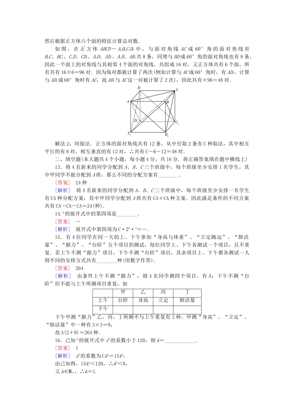 高中数学 第一章 计数原理知能基础测试 新人教B版选修2-3_第3页