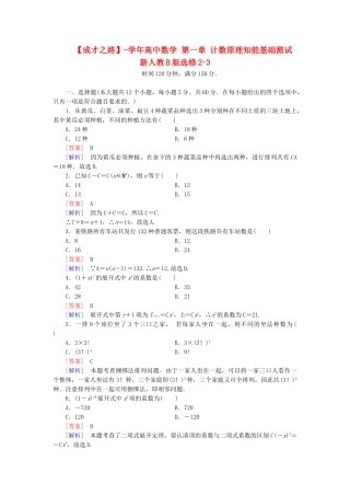 高中数学 第一章 计数原理知能基础测试 新人教B版选修2-3