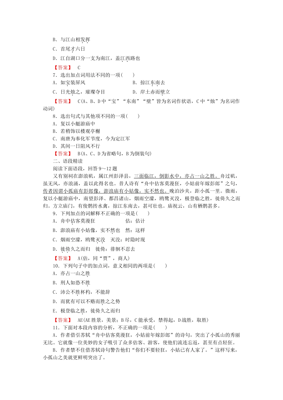 高中语文 4赏析示例 过小孤山大孤山 新人教版选修《中国古代诗歌散文欣赏》_第2页