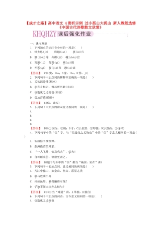 高中语文 4赏析示例 过小孤山大孤山 新人教版选修《中国古代诗歌散文欣赏》