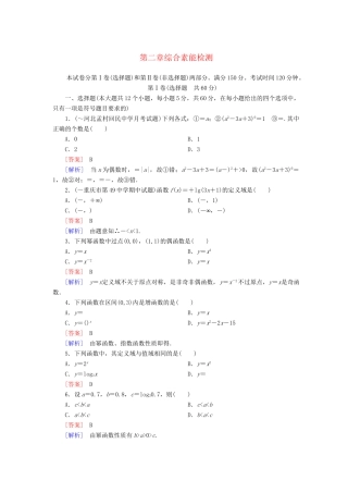 高中数学 第二章综合素能检测 新人教A版必修1