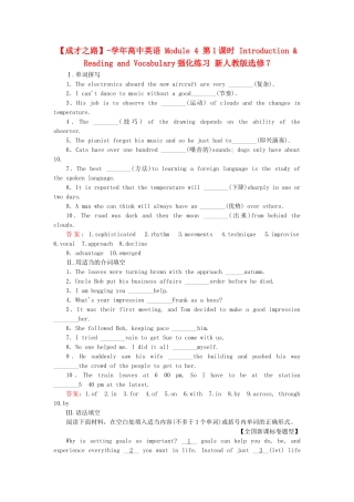 学高中英语 Module 4 第1课时 Introduction & Reading and Vocabulary强化练习 新人教版选修7