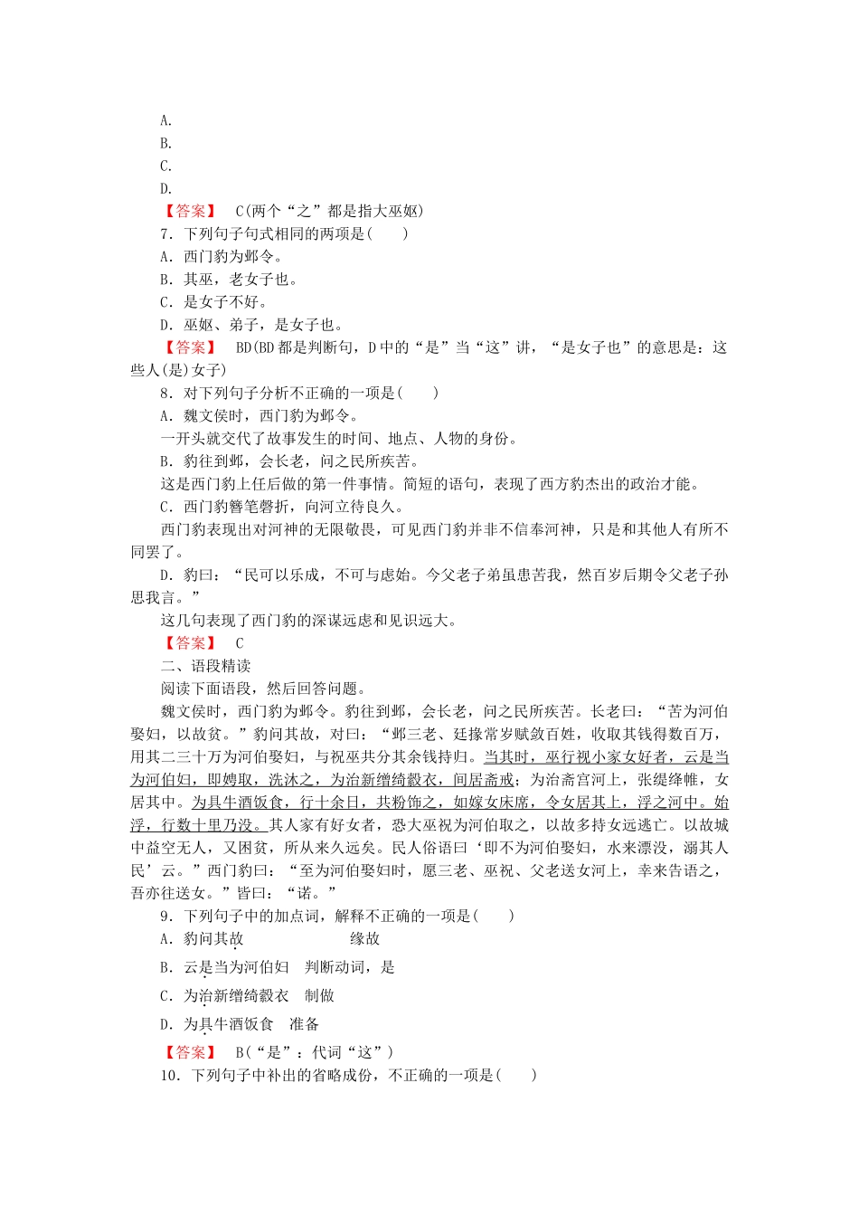 高中语文 4推荐作品1 西门豹治邺 新人教版选修《中国古代诗歌散文欣赏》_第2页
