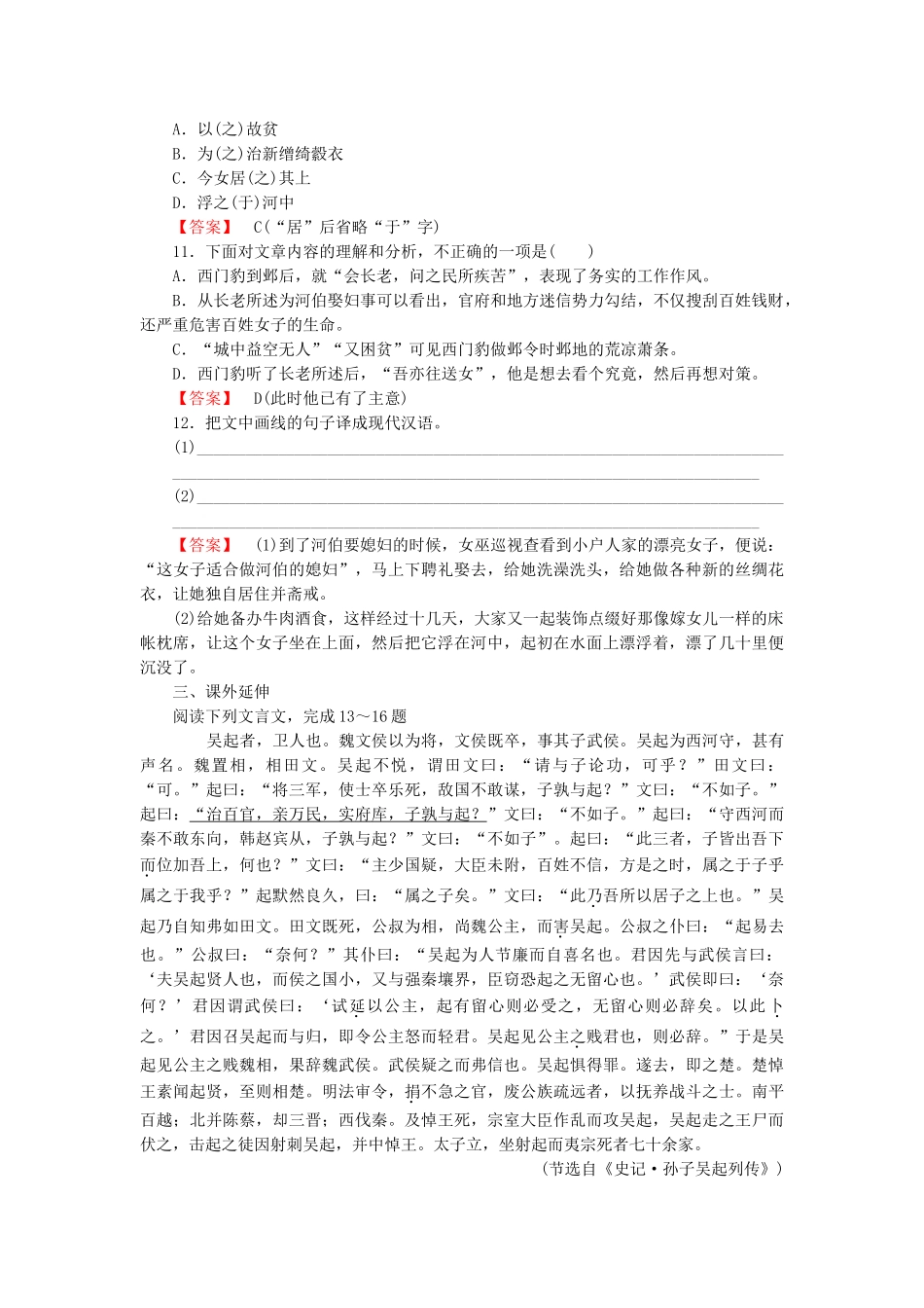 高中语文 4推荐作品1 西门豹治邺 新人教版选修《中国古代诗歌散文欣赏》_第3页