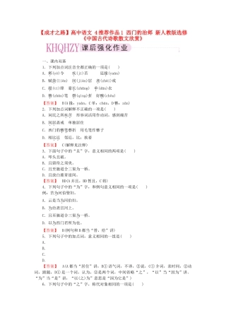 高中语文 4推荐作品1 西门豹治邺 新人教版选修《中国古代诗歌散文欣赏》