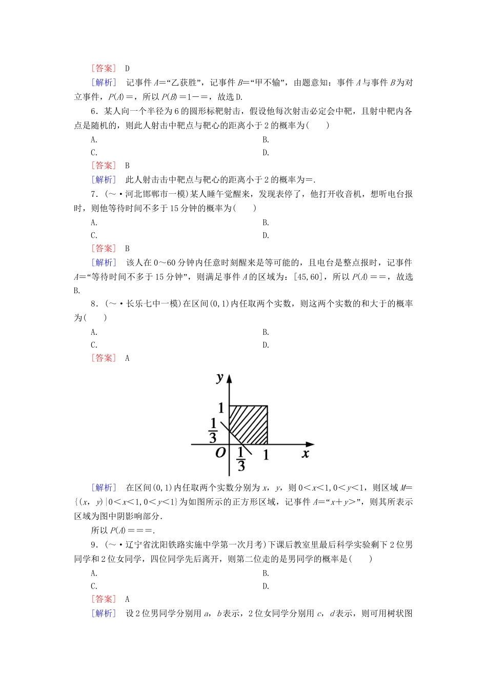 高中数学 第三章 概率能力强化提升 新人教A版必修3_第2页