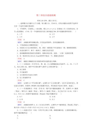 高中数学 第三章 概率能力强化提升 新人教A版必修3