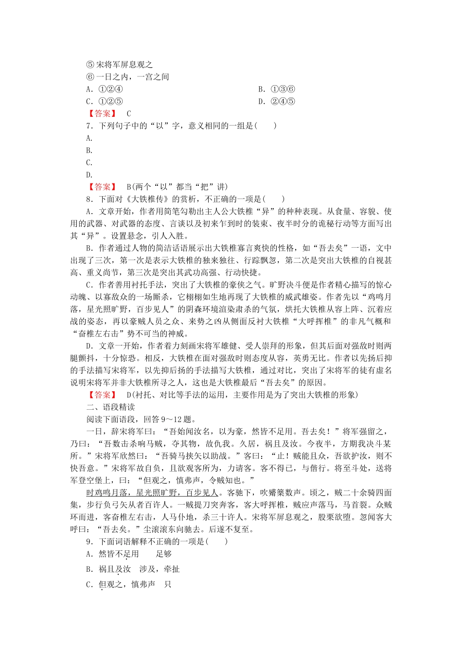 高中语文 4推荐作品2 大铁椎传 新人教版选修《中国古代诗歌散文欣赏》_第2页