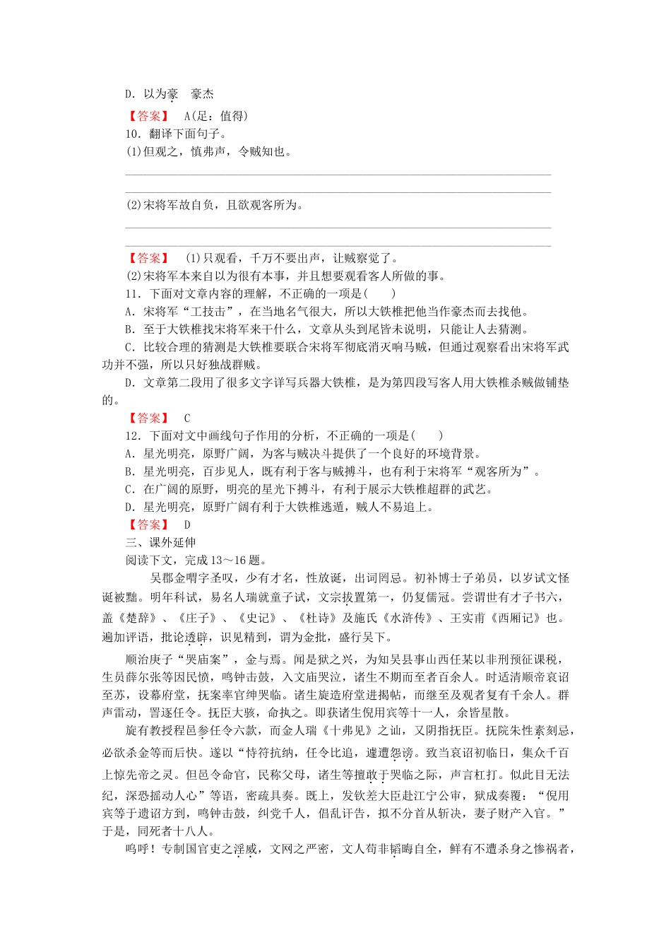高中语文 4推荐作品2 大铁椎传 新人教版选修《中国古代诗歌散文欣赏》_第3页